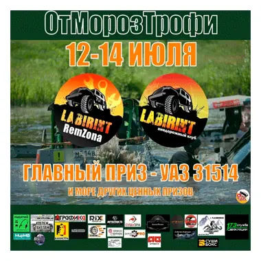 "ОтМорозТрофи 24"